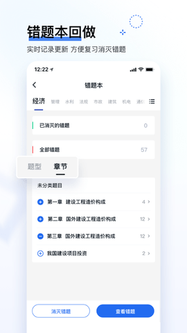 快题库 5.12.31 官方版 3