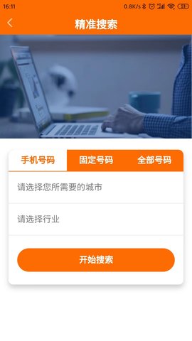 客源无忧 1.2.59 安卓版 3