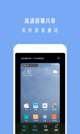 小X远程 6.3.9 安卓版 1