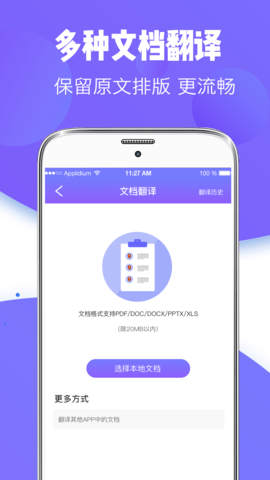翻译器 3.4.3 安卓版 1