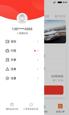 首汽租车 6.1.8 安卓版 3