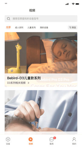 bebird 6.2.50 安卓版 4