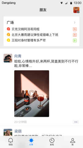 铛铛 3.1.10 安卓版 1