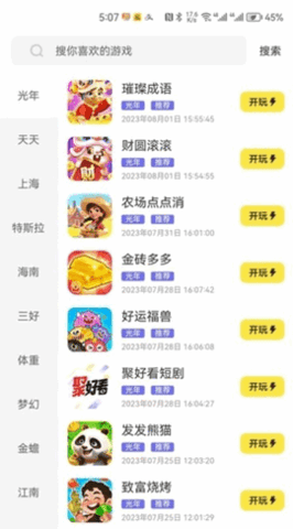 豆豆游戏库 1.0.0 安卓版 3