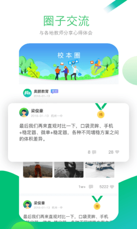 校本 4.9.3 安卓版 3