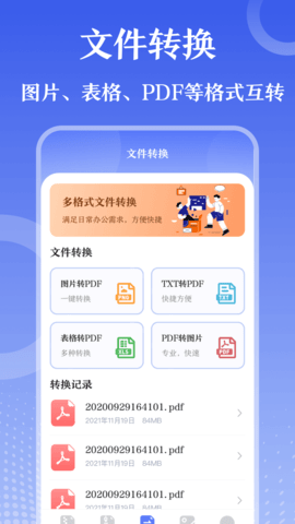 万能Zip钥匙 3.3.8 安卓版 2