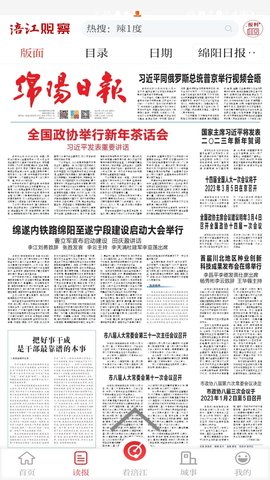 涪江观察 5.4.1 安卓版 3