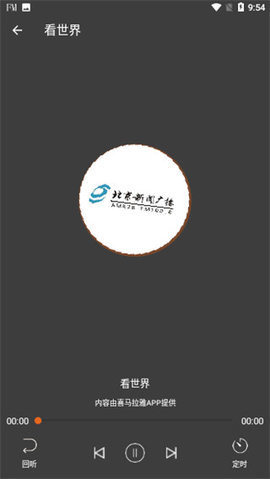 华谷FM电台App 2.0.3 安卓版 3