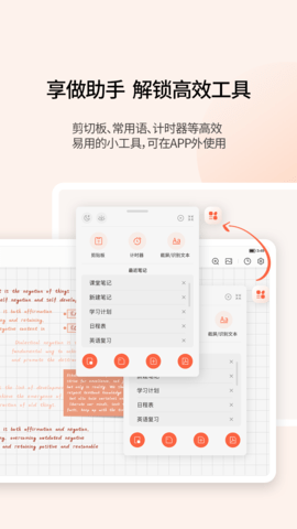 享做笔记 6.5.8 安卓版 3