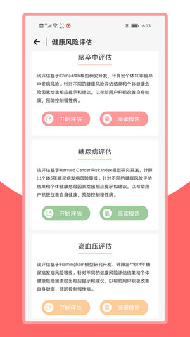 火鸟健康 3.0.1406 安卓版 3