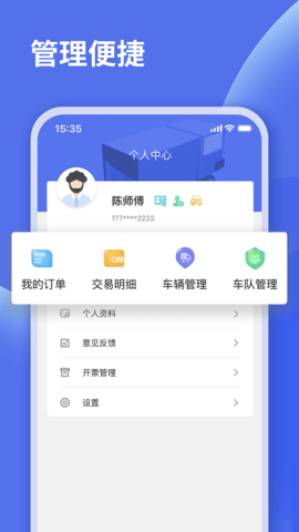 蜘点物流通司机端 1.2.3 安卓版 2