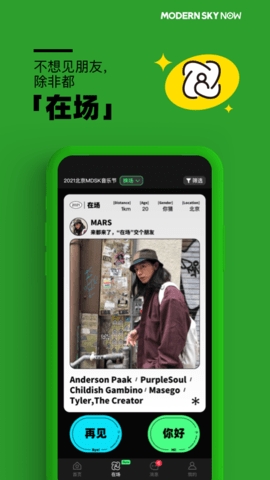 正在现场 5.10.13 安卓版 4
