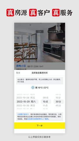 大房鸭 V9.1.9 安卓版 3