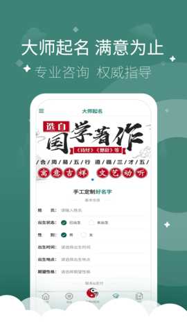 起点起名 2.7.7 安卓版 4