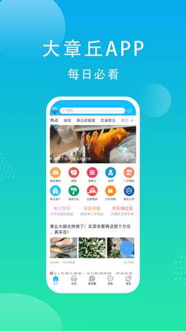 大章丘 7.9.3 安卓版 3