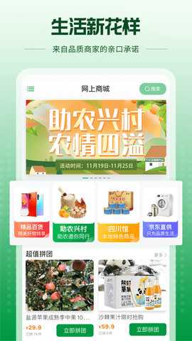 蜀信e惠生活 4.15.7 安卓版 1