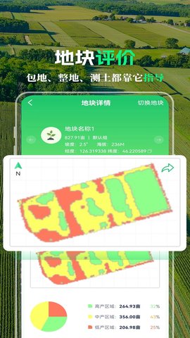 MAP智农 4.9.6 安卓版 4
