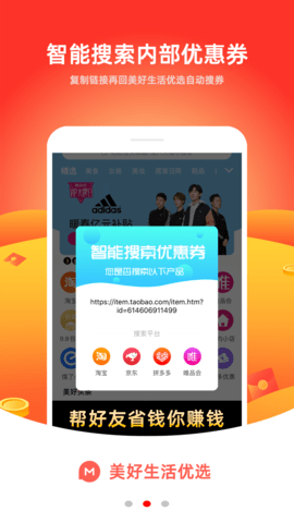 美好生活优选 3.0.1 安卓版 2