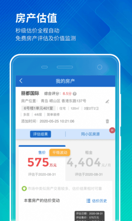 中国房价行情 3.0.91 安卓版 3