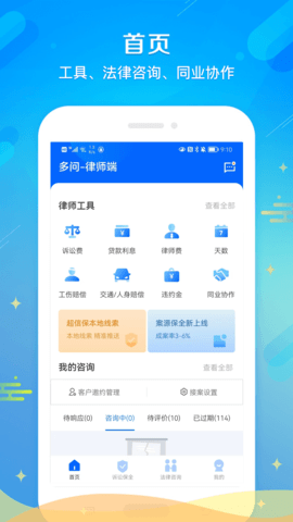 多问律师端 8.2.68 安卓版 1
