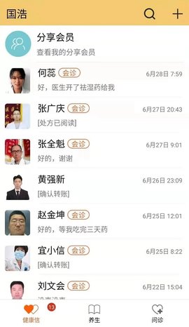 国浩中医 1.2 安卓版 2