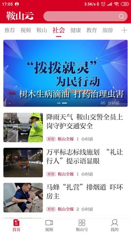 鞍山云 7.6.7 安卓版 2