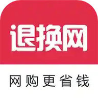 退换网