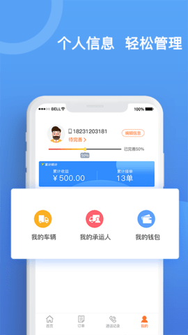 货运宝承运端 5.2.0 安卓版 2