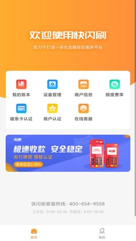快闪刷 1.1.6 安卓版 2