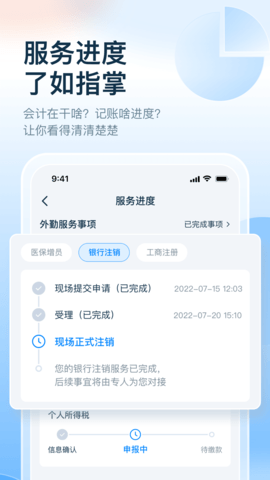 慧算账 5.8.4.869721 安卓版 3
