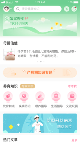 母子健康APP 6.5.1 安卓版 1