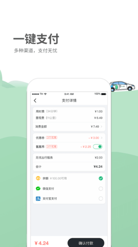 氢氪出行 4.50.4 安卓版 3