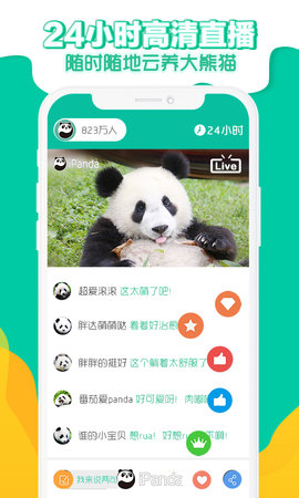 熊猫频道 3.0.1 安卓版 3