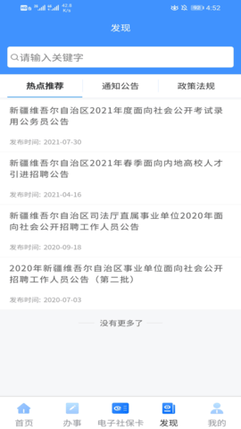 新疆智慧人社 3.1.2 官方版 2