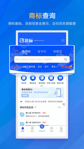 商标进度查询 5.5.1 安卓版 1