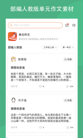 作文吧 1.9.1 安卓版 1