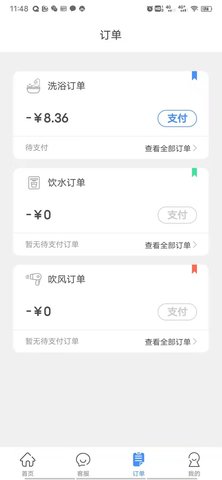 智享校园 1.9.14 安卓版 2