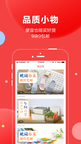 抢货 3.5.3 安卓版 4