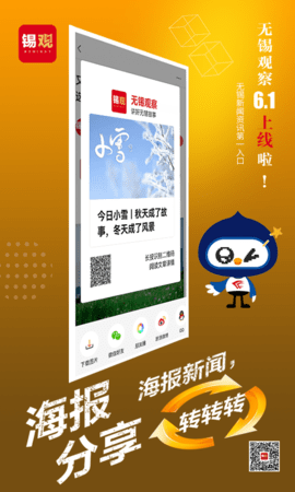 无锡观察 6.2.9 安卓版 4