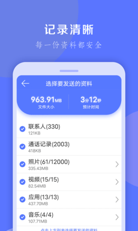 换机克隆 1.0.32 安卓版 2