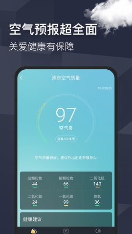 早晚天气 8.8.4 安卓版 2