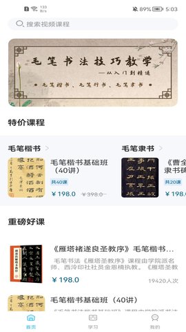 毛笔书法练字 1.2.8 安卓版 1