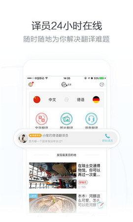 小尾巴翻译官app 7.0.0 安卓版 2
