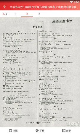 答案圈 2.0.7 安卓版 4