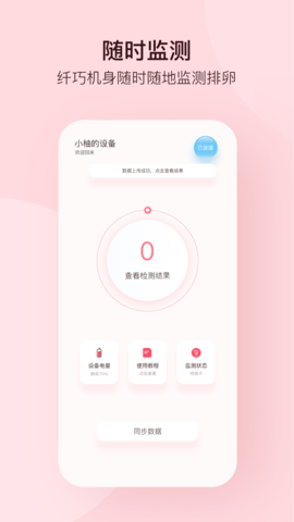 孕柚 1.2.41 最新版 1