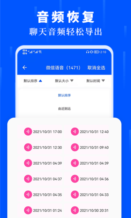 数据恢复大师 4.5 安卓版 4