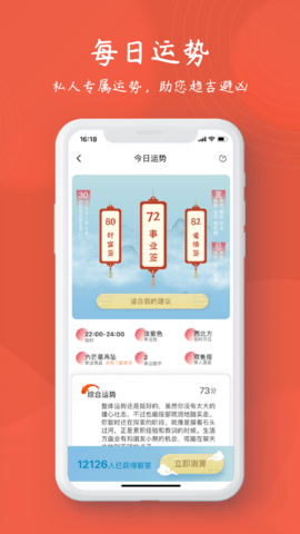 天机占卜算命 V3_0_93 安卓版 3