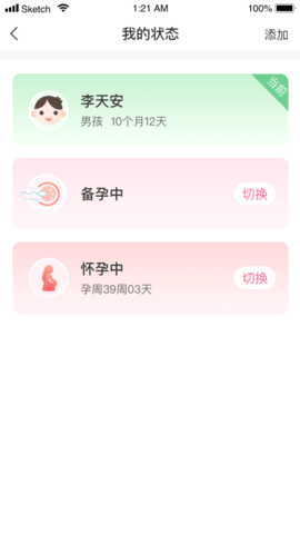母子健康APP 6.5.1 安卓版 4