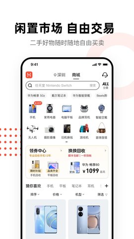 换换二手平台 1.2.3 安卓版 1