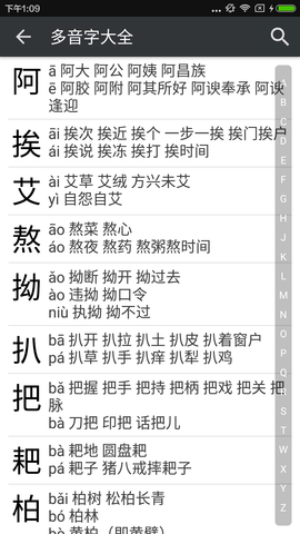 拼音查询 3.7.2 安卓版 2